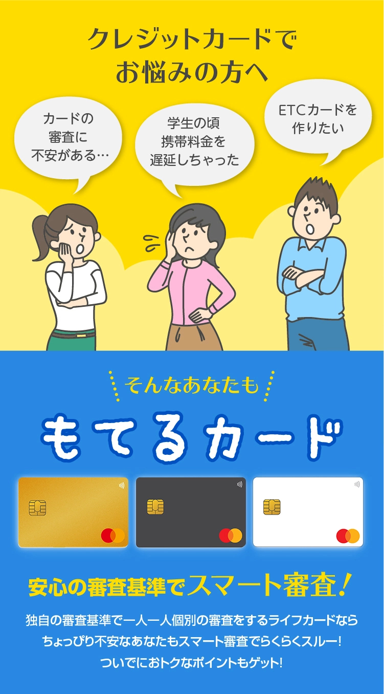 クレジットカードはライフカード
