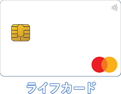 ライフカード