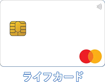 ライフカード