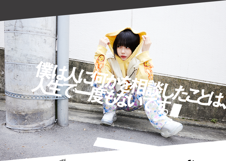 僕は人に何かを相談したことは、人生で一度もないです。