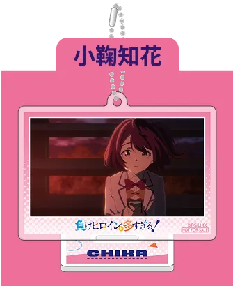 小鞠知花