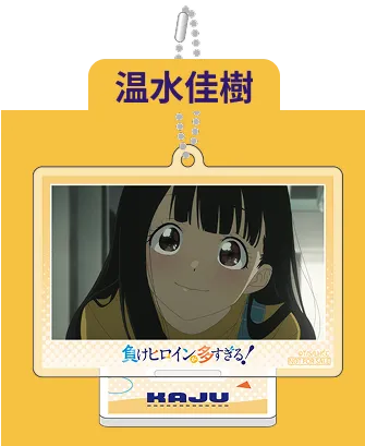 温水佳樹