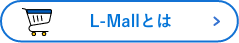 lmallとは