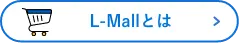 lmallとは