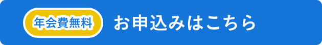 申込ボタン_PC