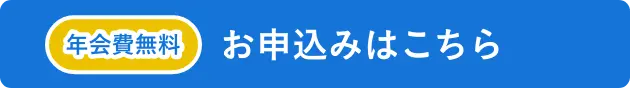 申込ボタン_PC