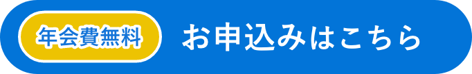 申込ボタン_SP