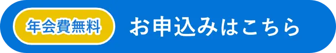申込ボタン_SP