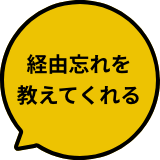 ナビゲーター吹き出し