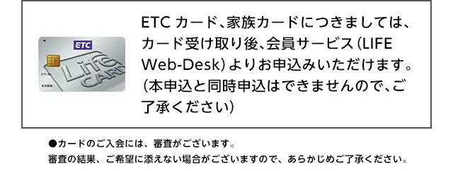 ETCカード、家族カードについて
