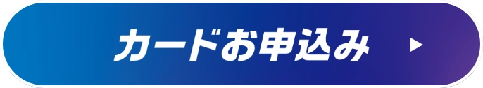 RIZINカードのお申込みボタン