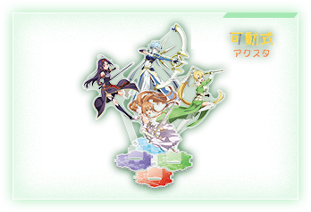可動式アクスタセットB