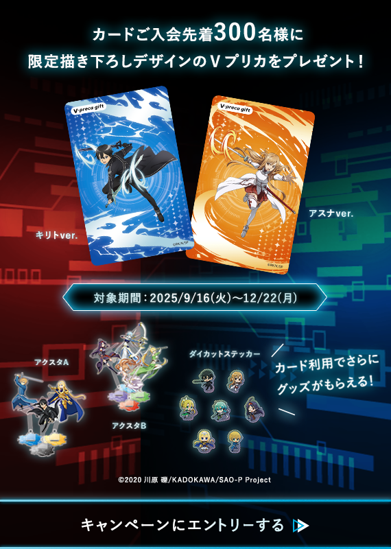 ソードアート・オンライン ホテルカード 2020 ソードアート・オンライン －モーメントオブライフ－ │ ソード