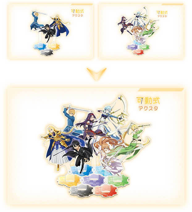 可動式アクスタセット