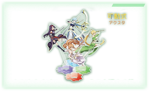 可動式アクスタセットB