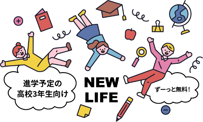 進学予定の高校3年生向けでずっと無料のクレジットカード