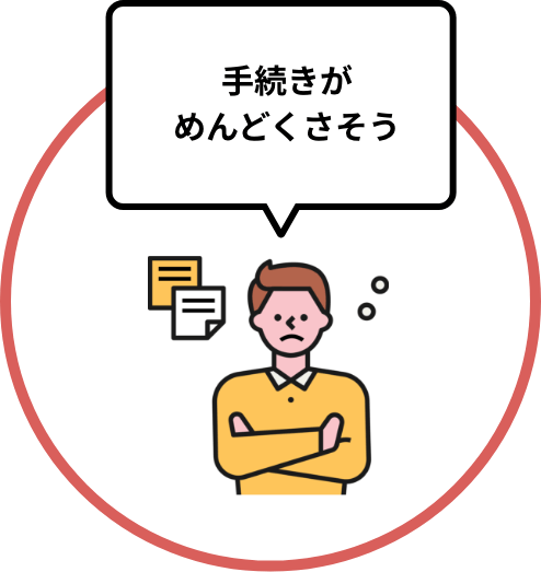 手続きがめんどくさそうと困る男性イラスト