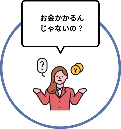お金がかかるんじゃないの？と困る女性イラスト