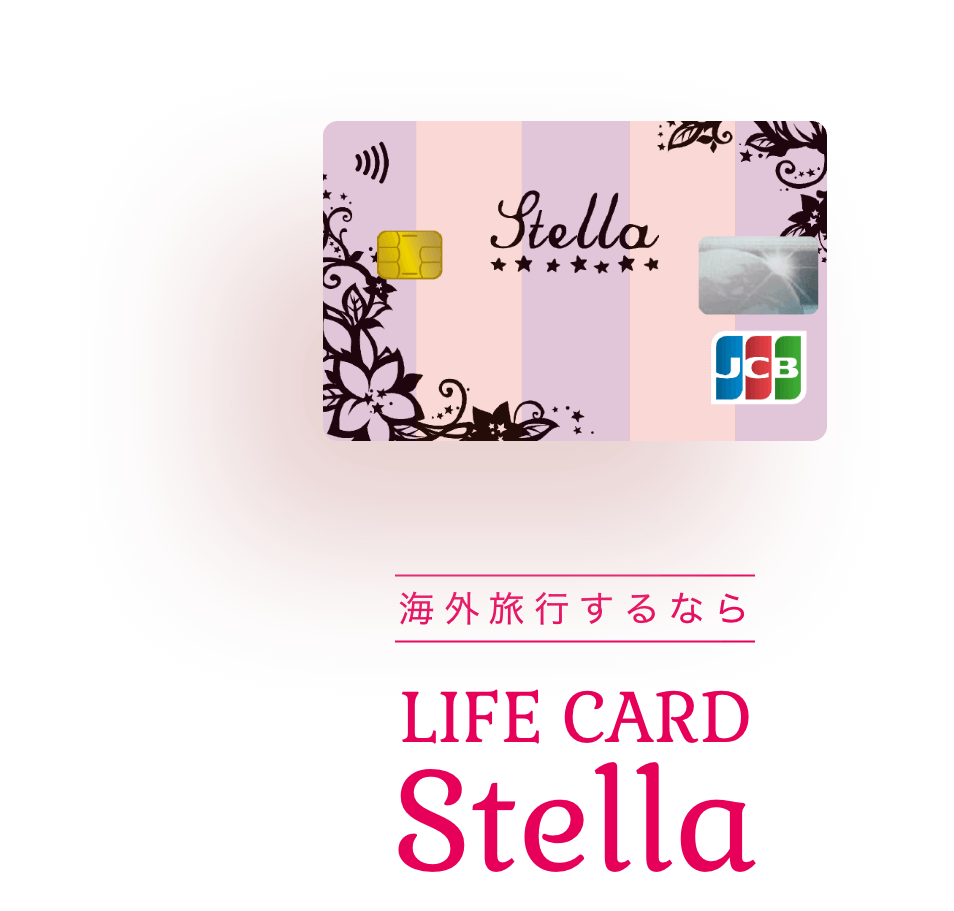 ステラカード