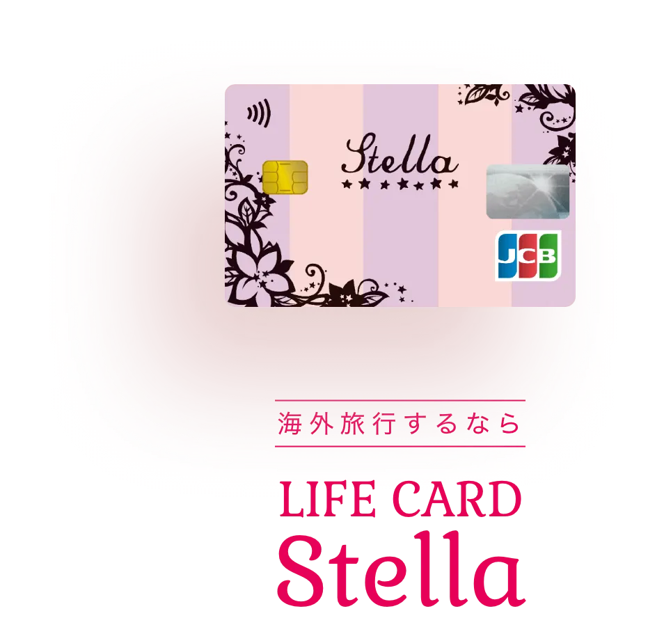 ステラカード