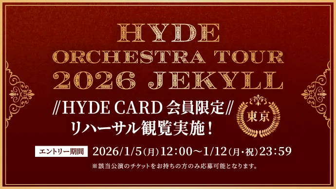 HYDE ORCHESTRA TOUR 2026 JEKYLL HYDE CARD 会員限定 リハーサル観覧実施！
