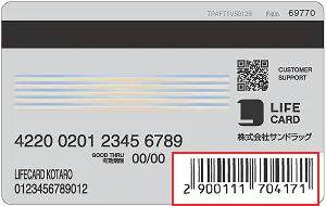 カード裏面のバーコードイメージを示す画像