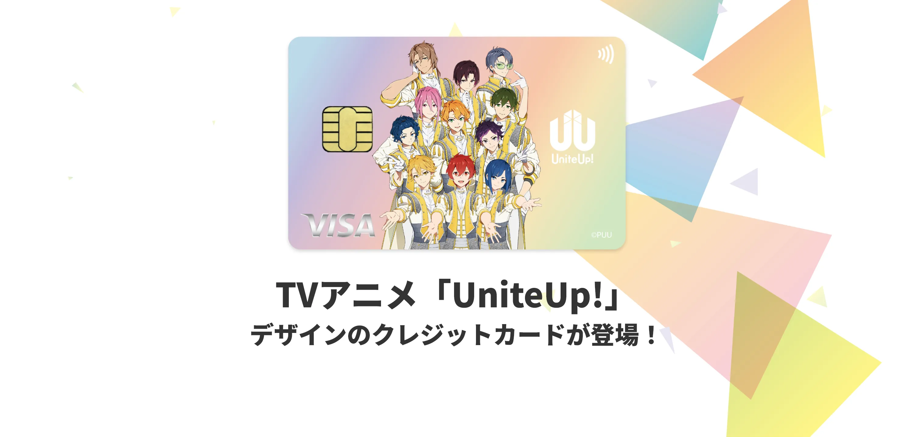 「UniteUp!」PC券面