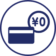 年会費無料のアイコン