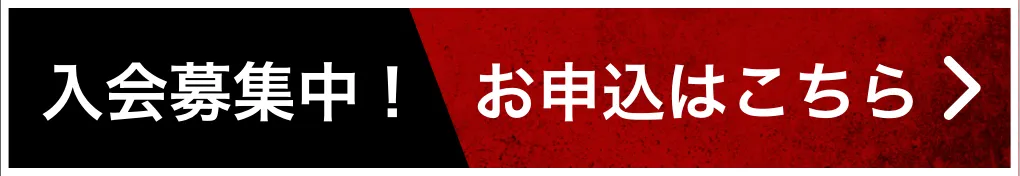 申込みボタン