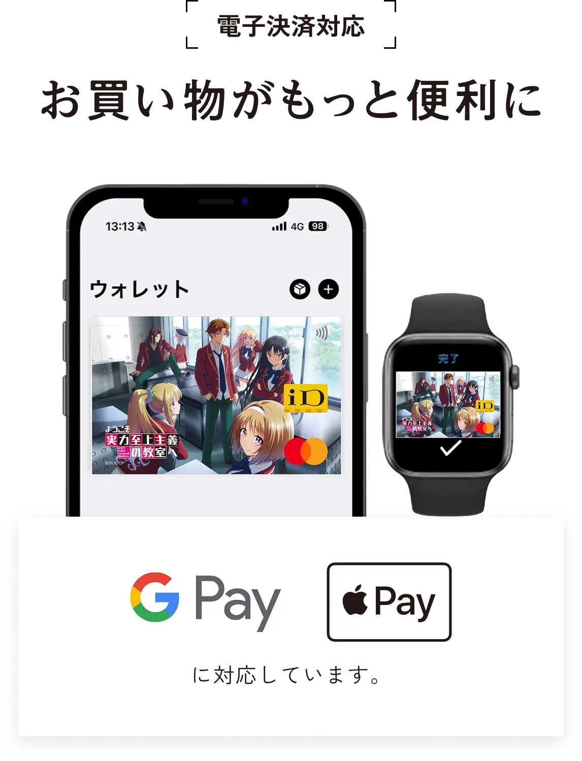 電子決済対応。お買い物がもっと便利に。Googlepay、applepayに対応しています。