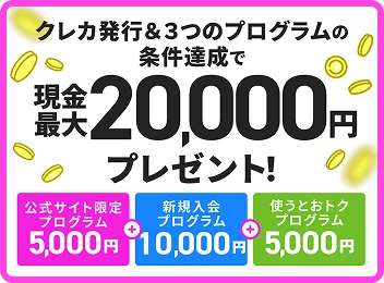 公式サイト限定プログラム