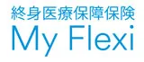 終身医療保障保険マイフレキシィ