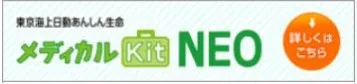 メディカルKit NEO 詳しくはこちら
