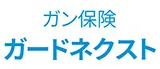 ガン保険ガードネクスト