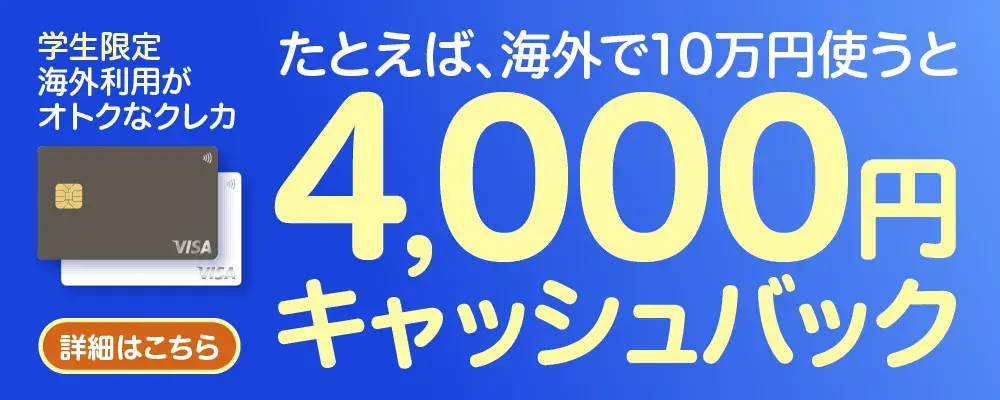 学生専用ライフカードのページを開く