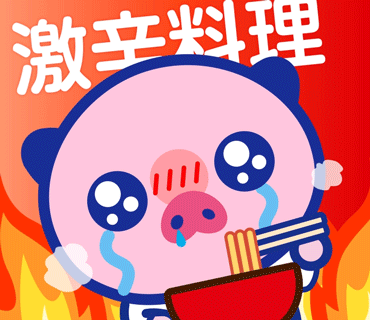 激辛料理を食べるえーるくん